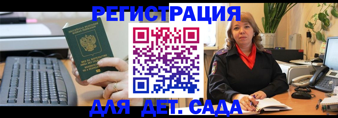 временная регистрация для всех в Курчатове