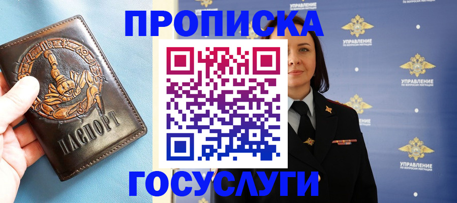 прописка для школы в Курчатове