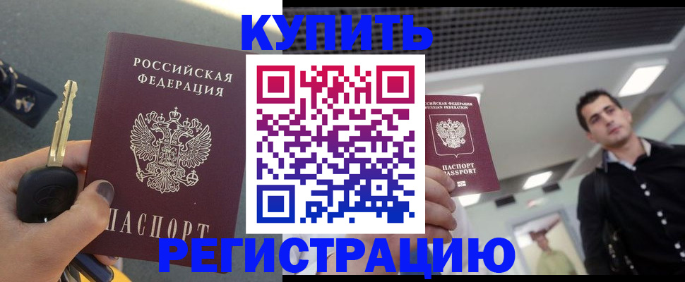 временная регистрация в Курчатове