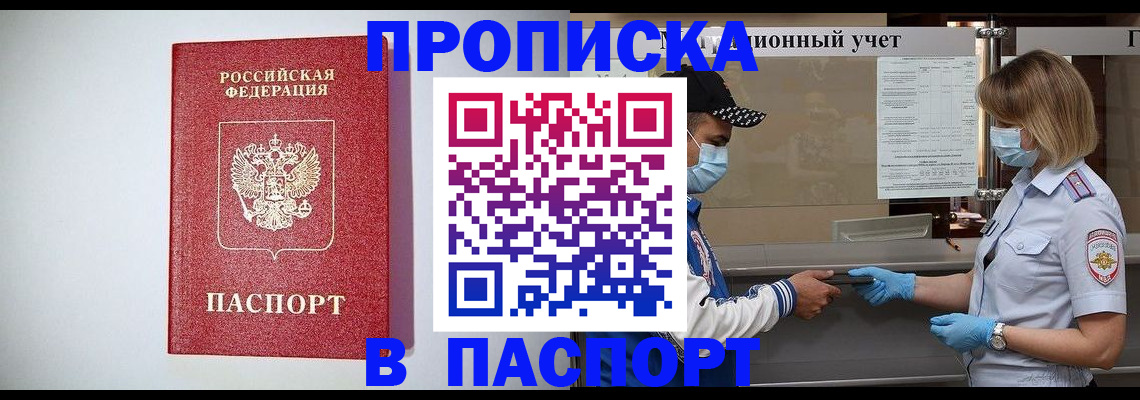 временная регистрация для всех в Курчатове