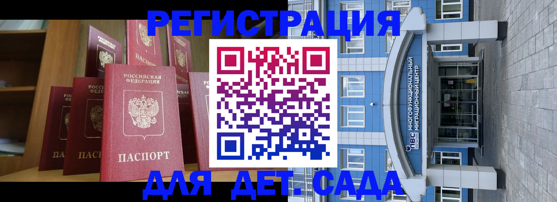 прописка ребенка в Курчатове