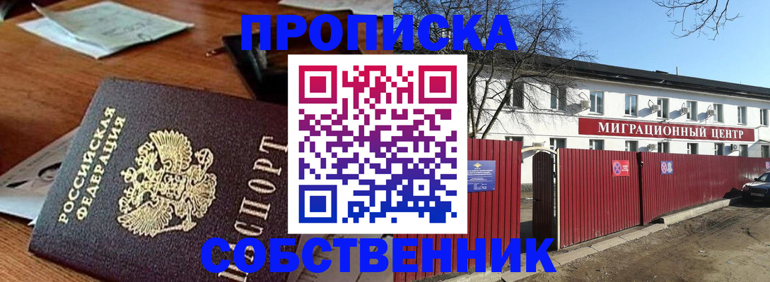 прописка регистрация в Курчатове